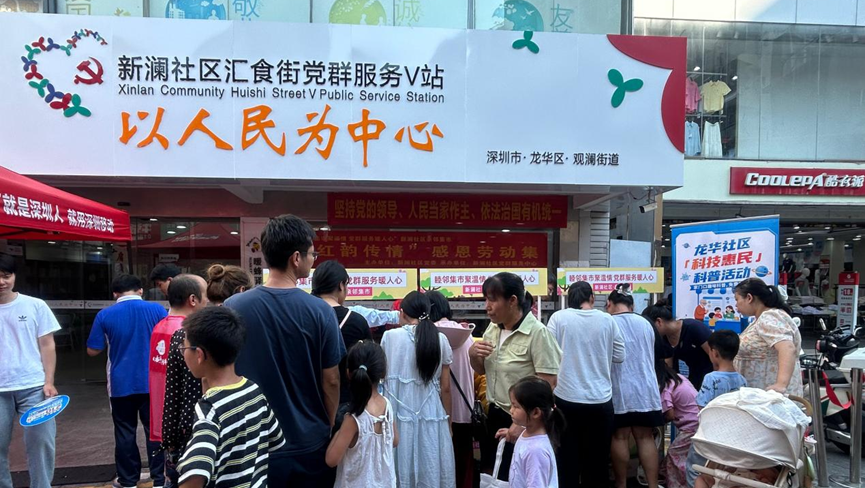 打通科普最后一米 龙华新澜社区亲邻集市解锁沉浸式科普新模式