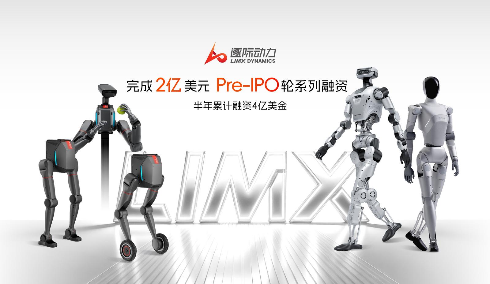 逐际动力完成Pre-IPO轮融资 半年累计融资4亿美金