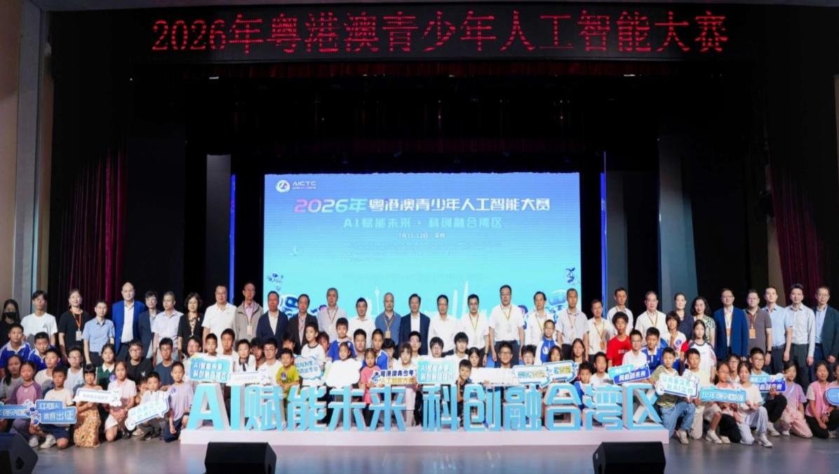 2026年粤港澳青少年人工智能大赛在深举行