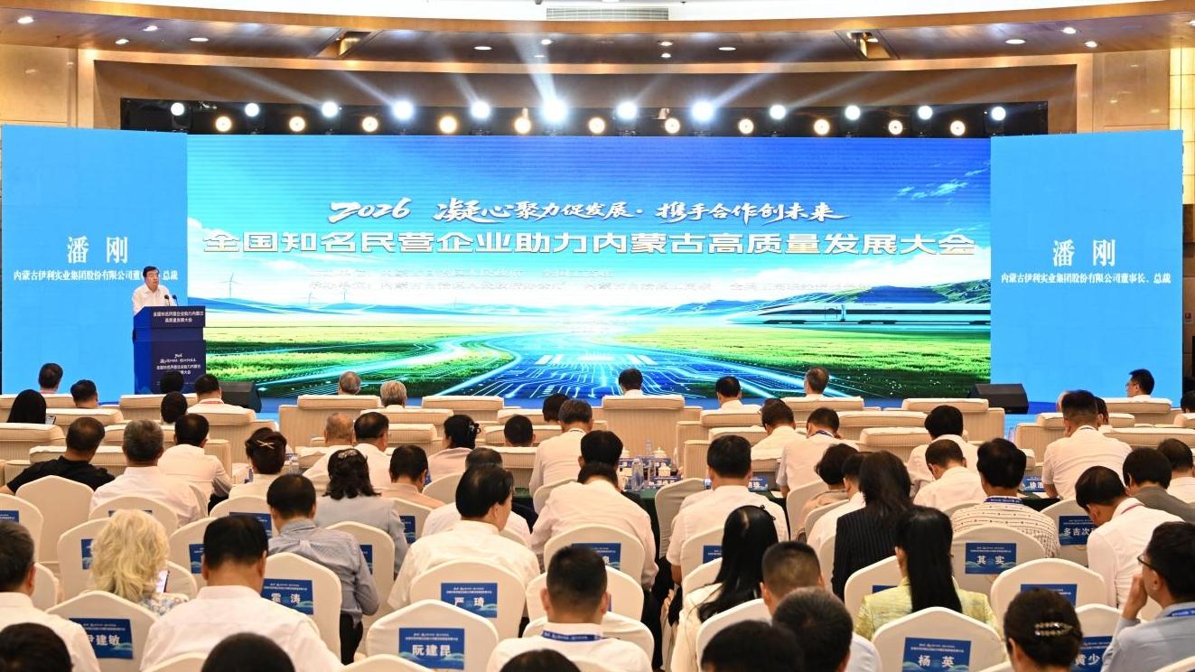 全国知名民营企业助力内蒙古高质量发展大会在呼和浩特举办 伊利董事长潘刚分享奶业发展经验