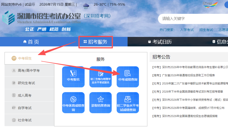 2026年深圳中考成绩公布，各批次录取时间公布