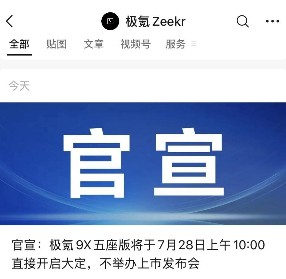 从“比发布会”到“比产品”，极氪精简发布会折射汽车产业竞争新逻辑