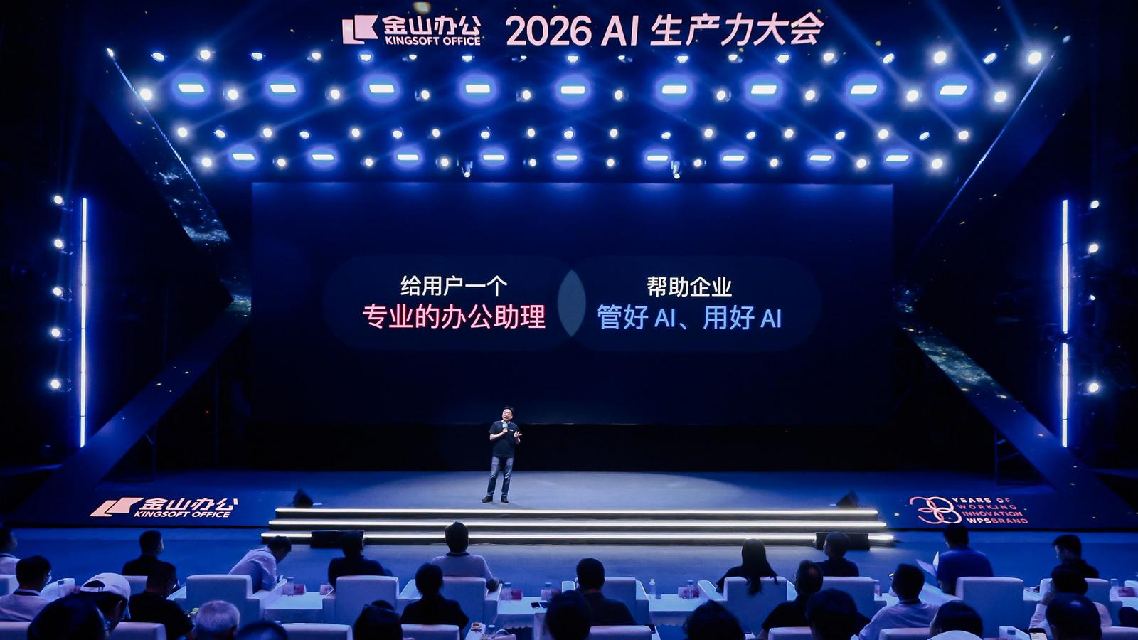 金山办公连发两款智能体：覆盖B、C全场景，AI办公迈入“交付”新阶段