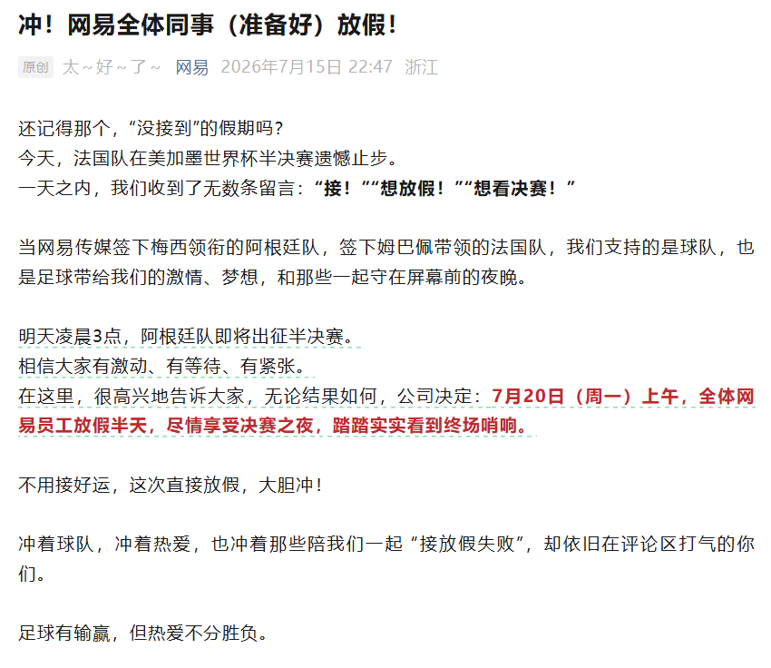 关怀员工观赛需求 广州多家游戏企业宣布世界杯决赛日放假
