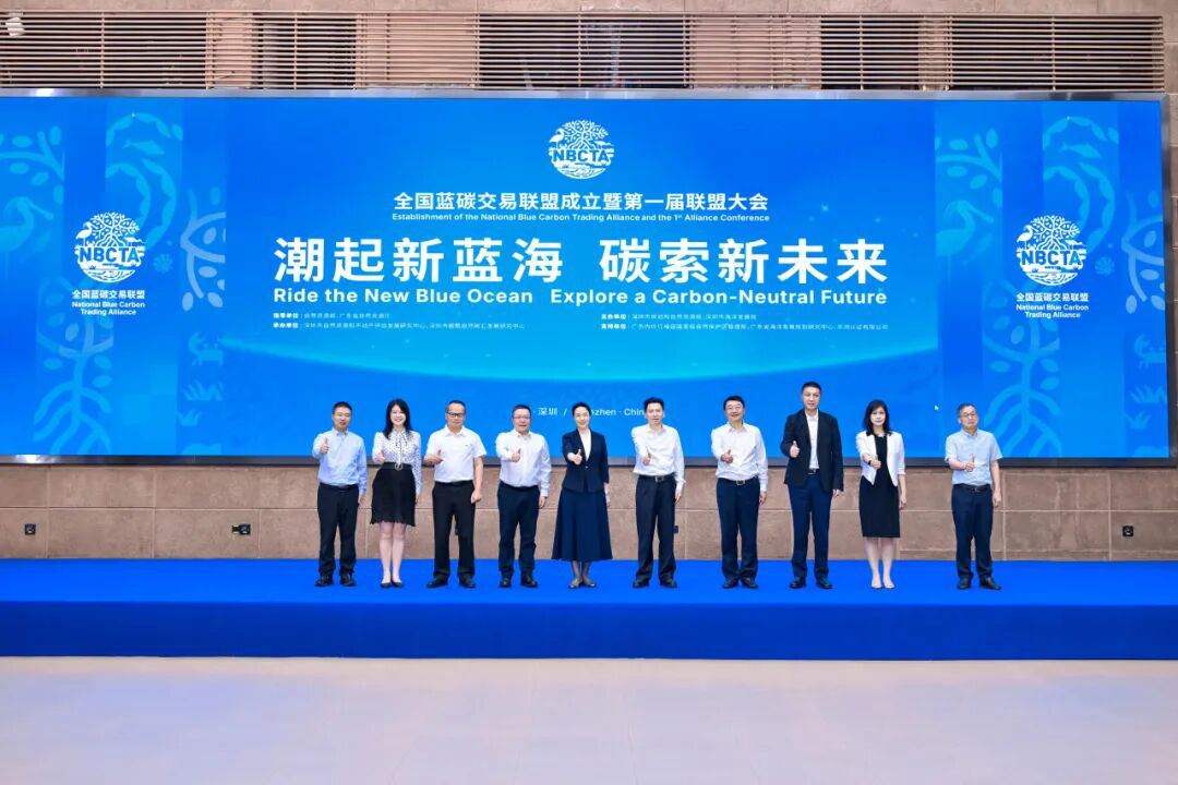 潮起新蓝海，“碳”索新未来！全国蓝碳交易联盟成立暨第一届联盟大会在深召开