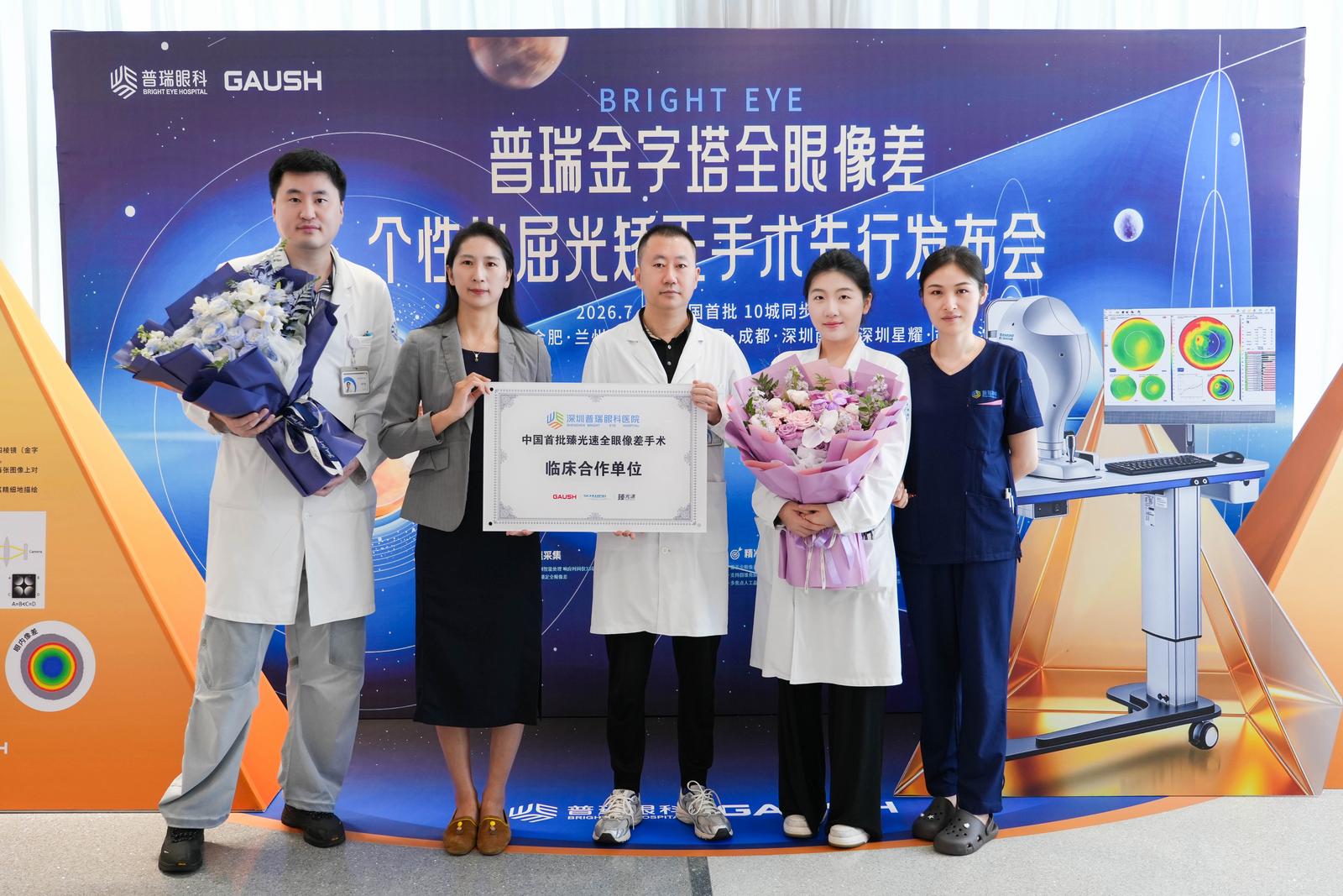 个性化近视手术迈向“全眼定制” 深圳普瑞举行“普瑞金字塔全眼像差”先行发布会