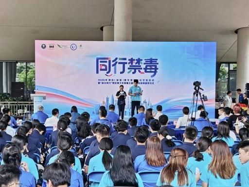 深港青年再聚鹏城 第四届“同行禁毒”深港交流活动如约而至