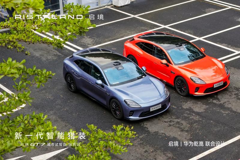 新一代智能猎装驾到，启境GT7全国用户试驾活动实力圈粉