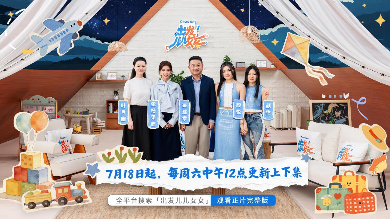 携程发起“多孩礼遇”公益项目，为多孩家庭带来顺畅出行体验