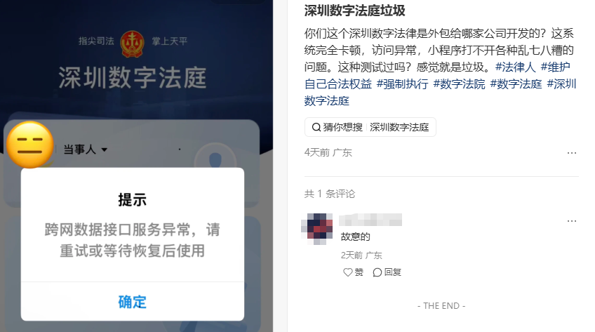 网传“深圳数字法庭”小程序卡顿异常，记者实测体验
