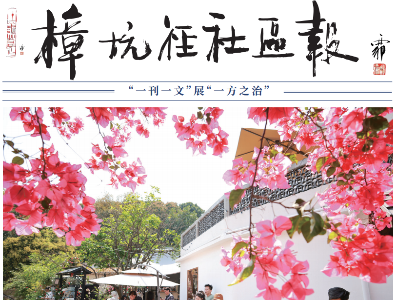 深圳这个400年的“老村”长出了份“新报”