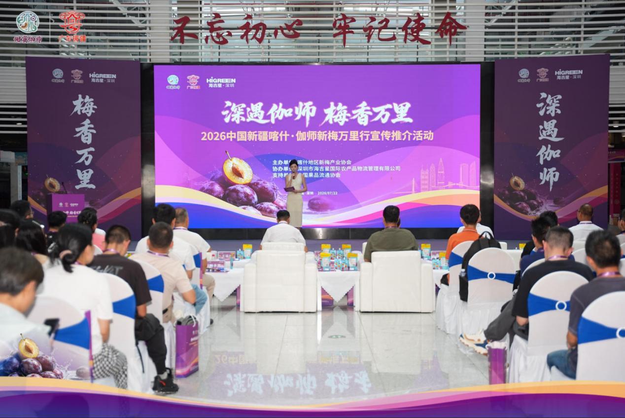 “深遇伽师 梅香万里”2026新疆喀什·伽师新梅万里行在深举办