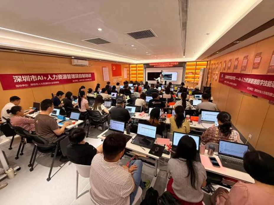 职场竞争力再升级！深圳数字技能学堂 AI 人力资源免费培训速报