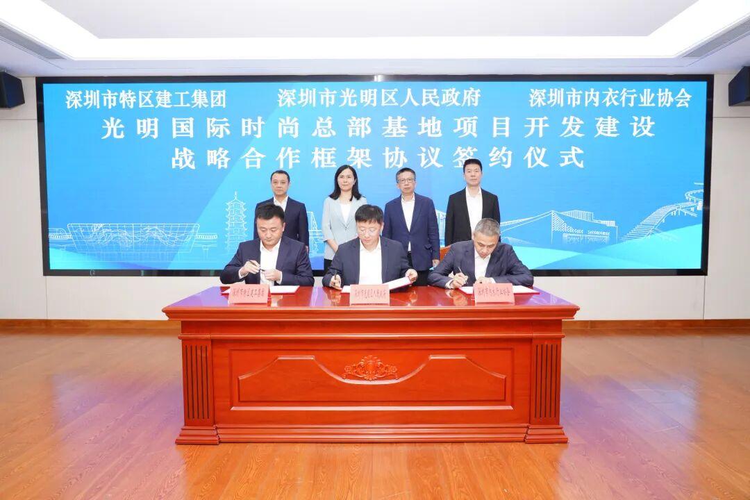科技赋能时尚，光明国际时尚总部基地正式启航