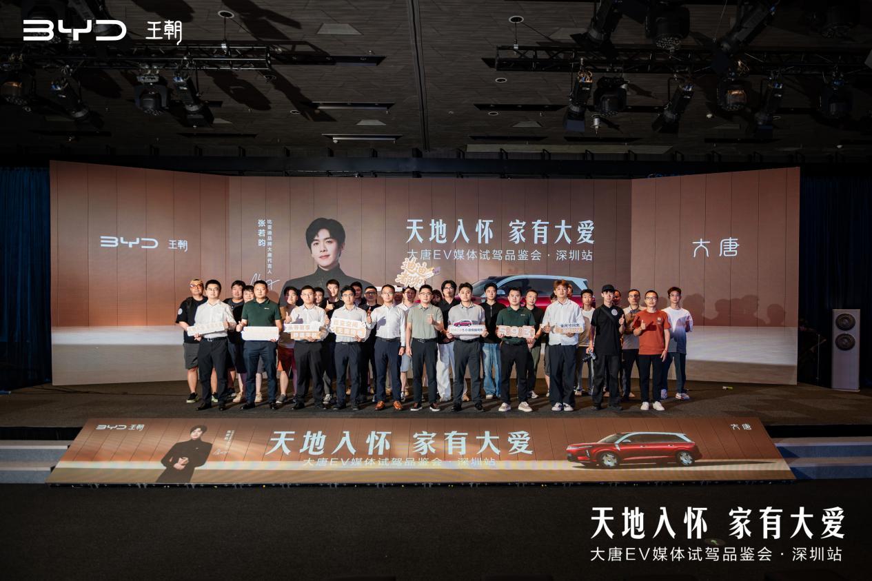 比亚迪大唐EV深圳媒体试驾会圆满举行