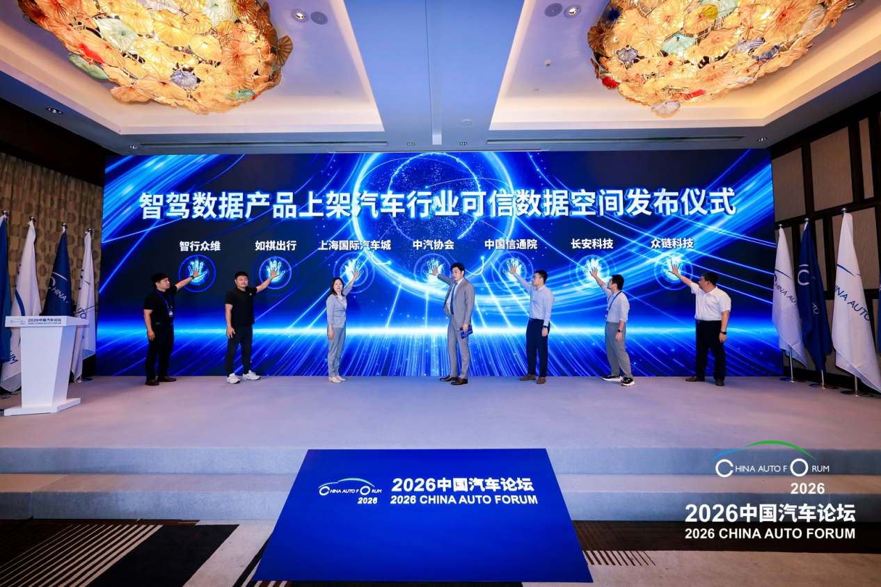 如祺出行智驾数据产品上架汽车行业可信数据空间，推动数据合规流通