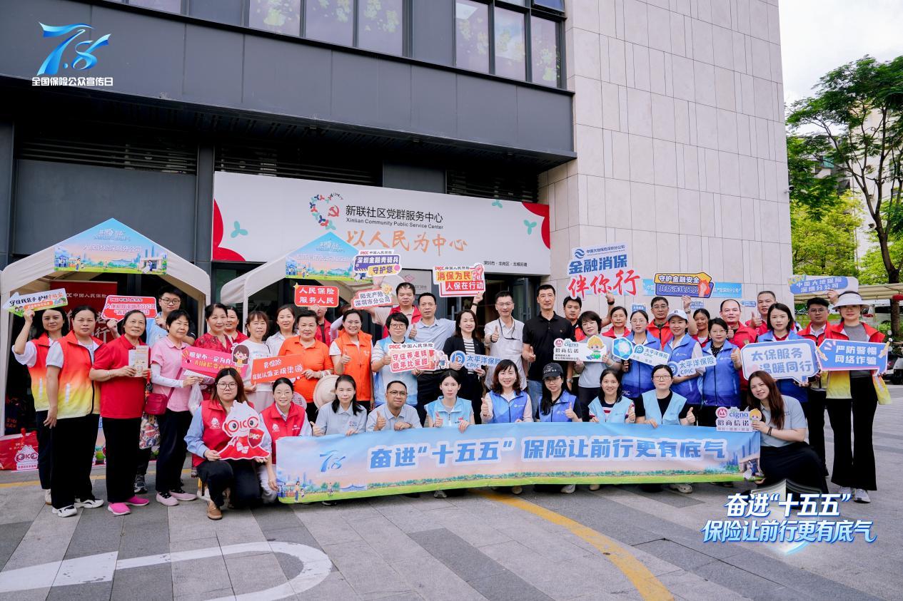 金融消保进社区 深圳多家金融机构联合开展社区金融教育宣传活动