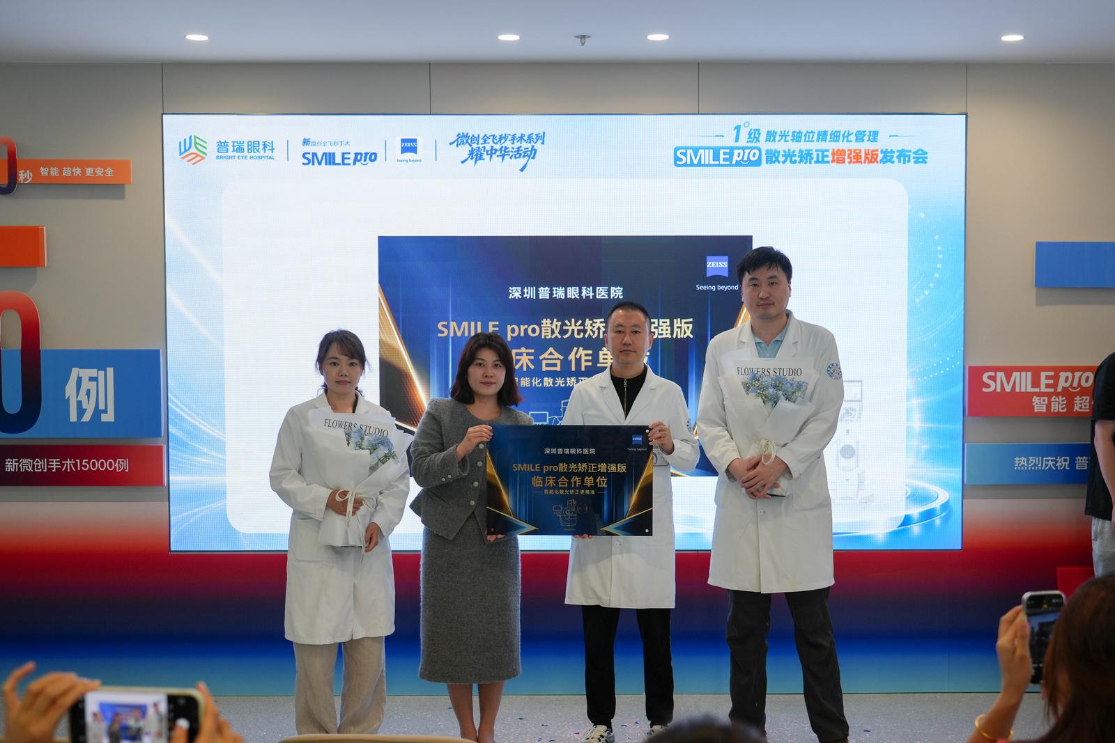 深圳普瑞眼科医院发布SMILEPro散光矫正增强版，获蔡司官方双重授牌