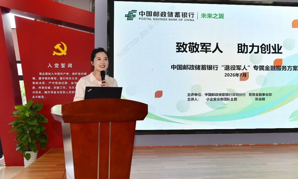 金融赋能军创 护航逐梦前行｜邮储银行深圳分行深耕退役军人创业金融服务