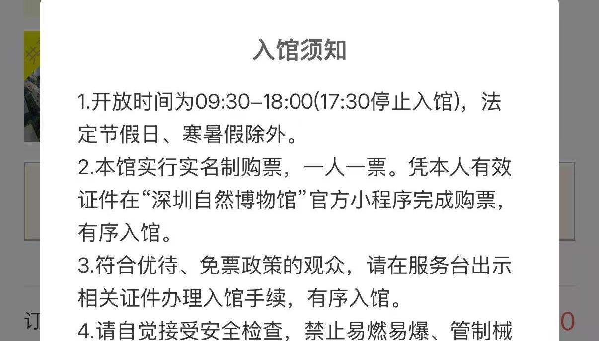 深圳自然博物馆小程序“被挤爆”？馆方已增加体验官名额