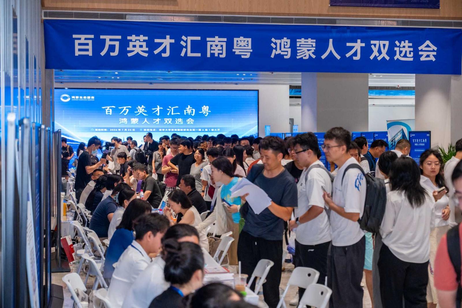“百万英才汇南粤”2026年鸿蒙人才双选会顺利举行