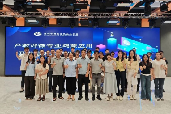深圳市携创高级技工学校首期鸿蒙应用开发培训班圆满收官