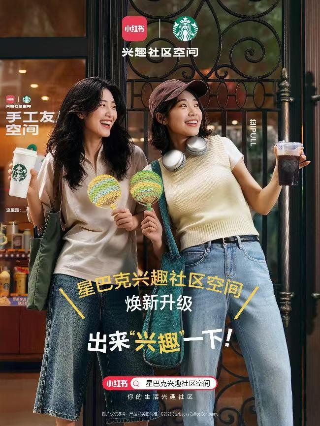 美好就在附近！星巴克兴趣社区空间全面焕新