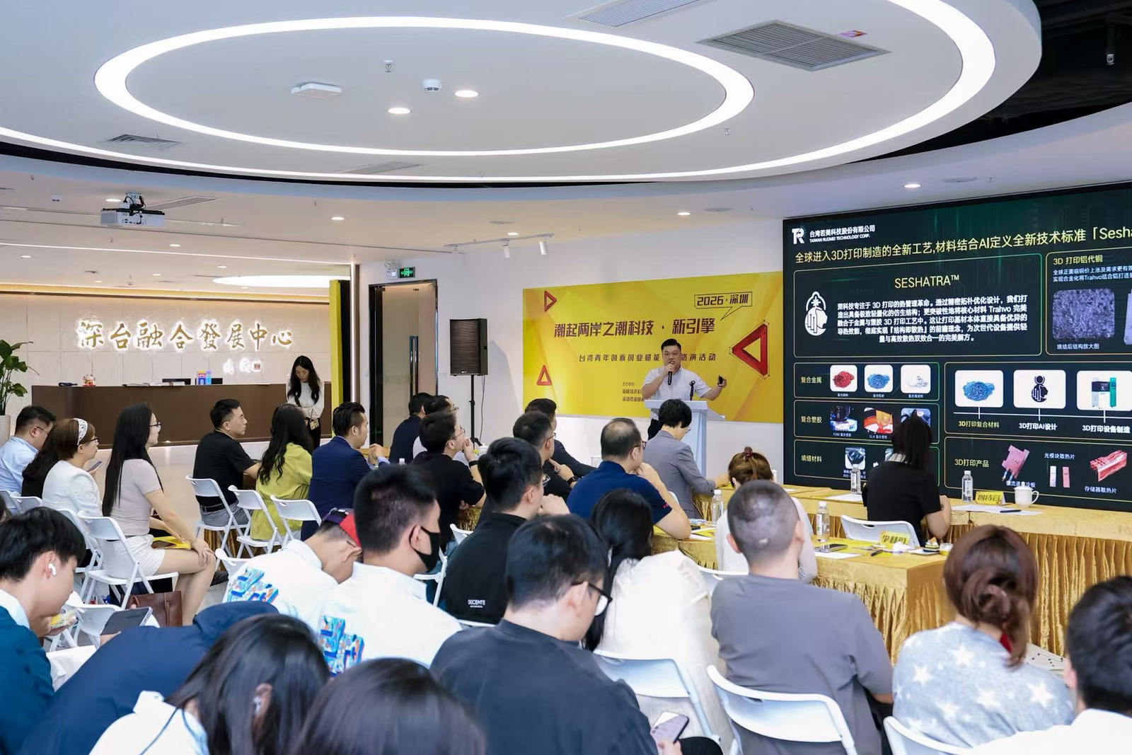 台青创新创业赋能培育路演活动在深圳举行
