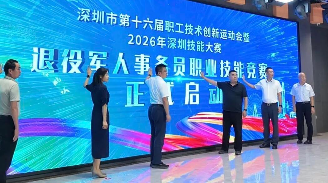 2026年深圳市退役军人事务员职业技能竞赛开幕