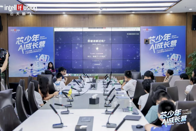 科技向善赋能无障碍 云天励飞“芯少年”AI公益夏令营在深收官