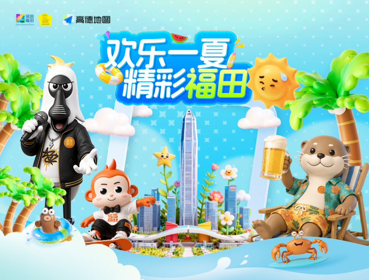 “福田文旅数字地图”暑期焕新上线 “欢乐一夏”畅游精彩福田