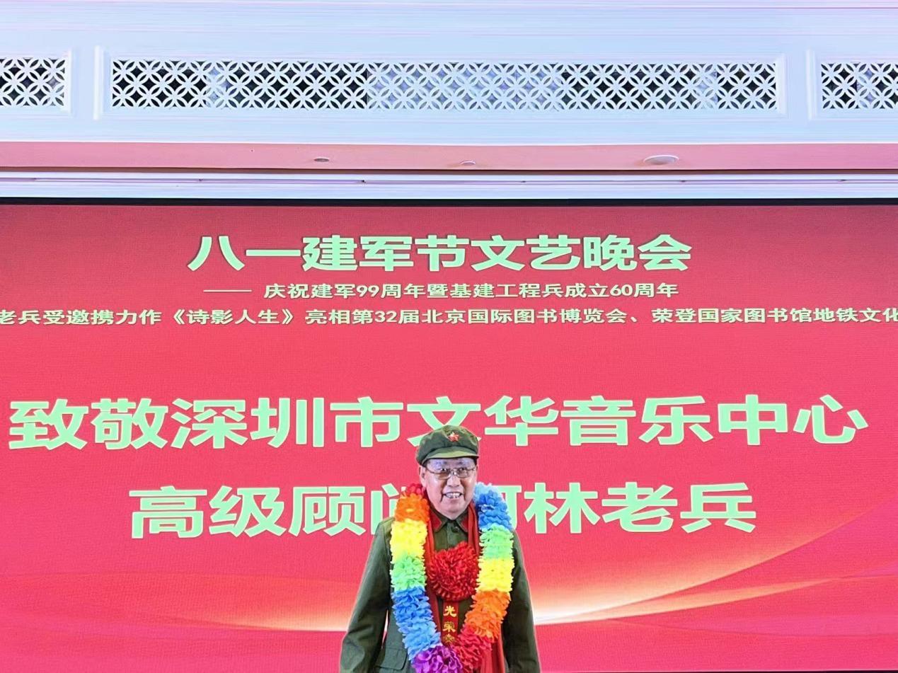从基建工程兵到深圳建设者：老兵何林携《诗影人生》致敬峥嵘岁月
