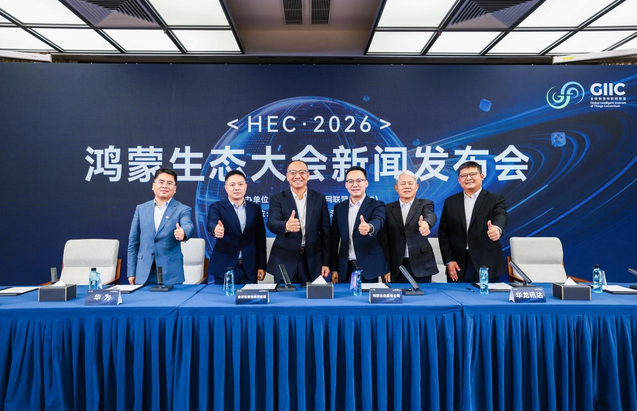 鸿蒙生态大会2026新闻发布会在深举行 核心亮点首次揭晓