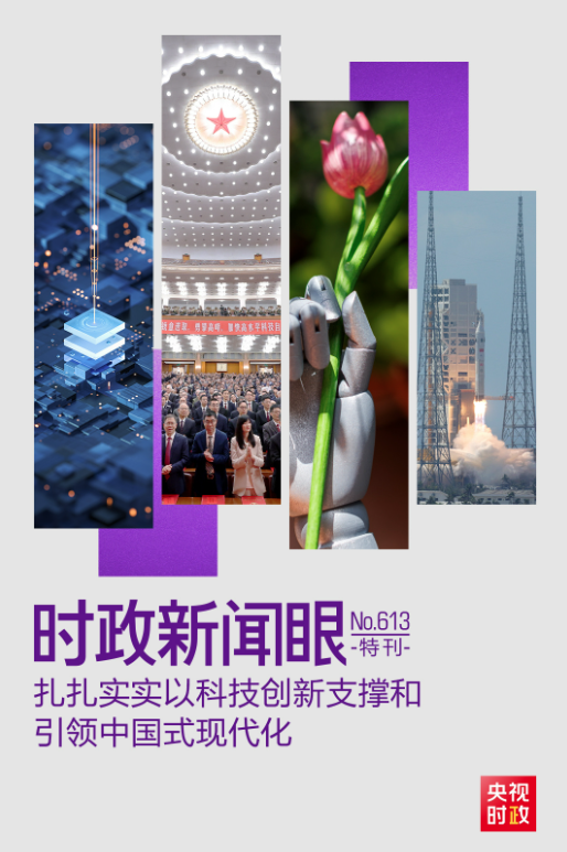 中国式现代化关键在科技现代化 习近平作出战略指引