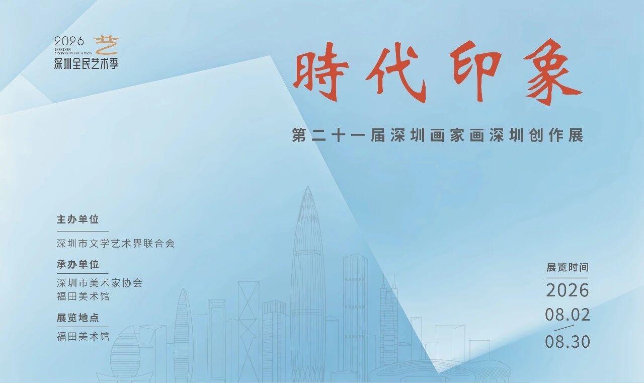 百余件作品描绘深圳！“时代印象”美术展诉说城市发展故事