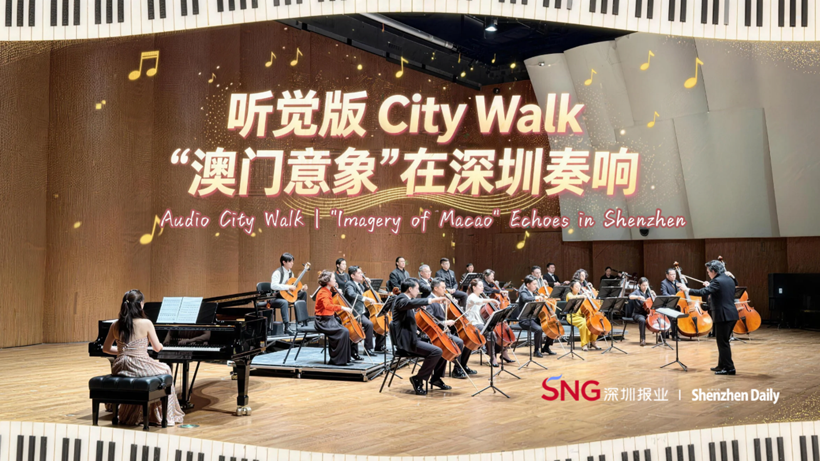 'Imagery of Macao' echoes in Shenzhen