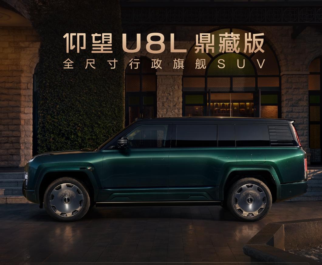 仰望全球高定中心开业，U8L鼎藏版同步上市