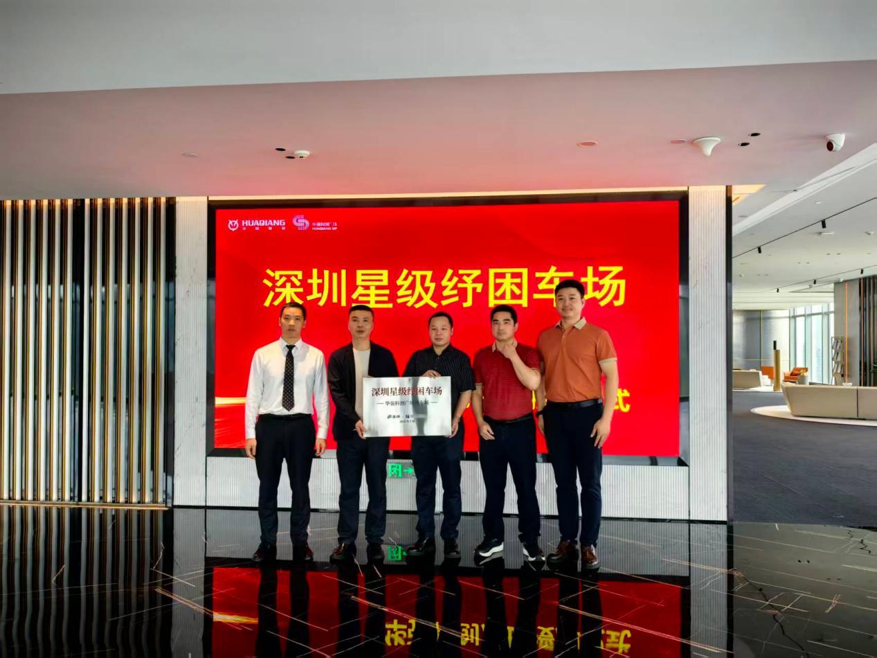 “深i停”首批“深圳星级纾困车场”授牌 6.2万惠民车位缓解深圳车主停车难题