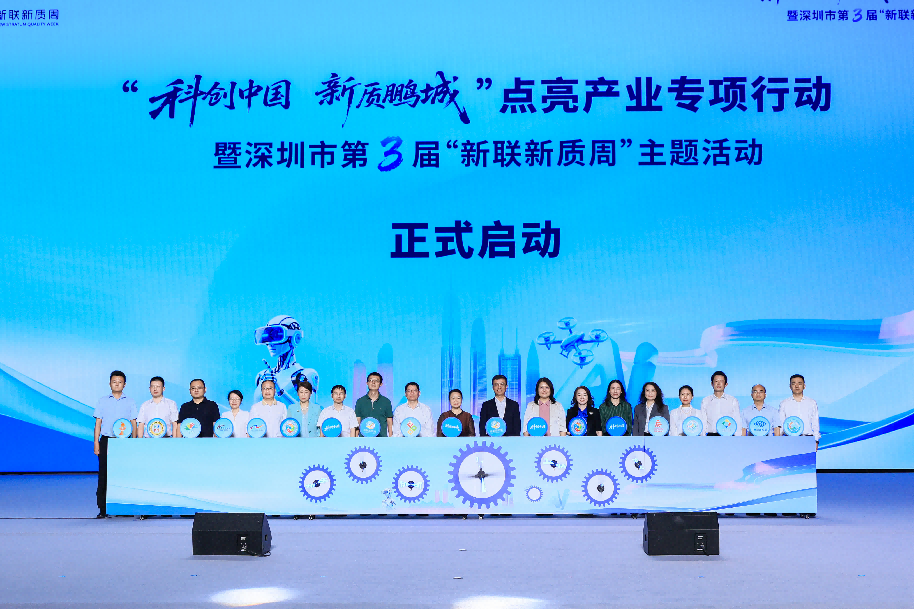 “科创中国·新质鹏城”点亮产业专项行动在深启动 签约总额超6400万元
