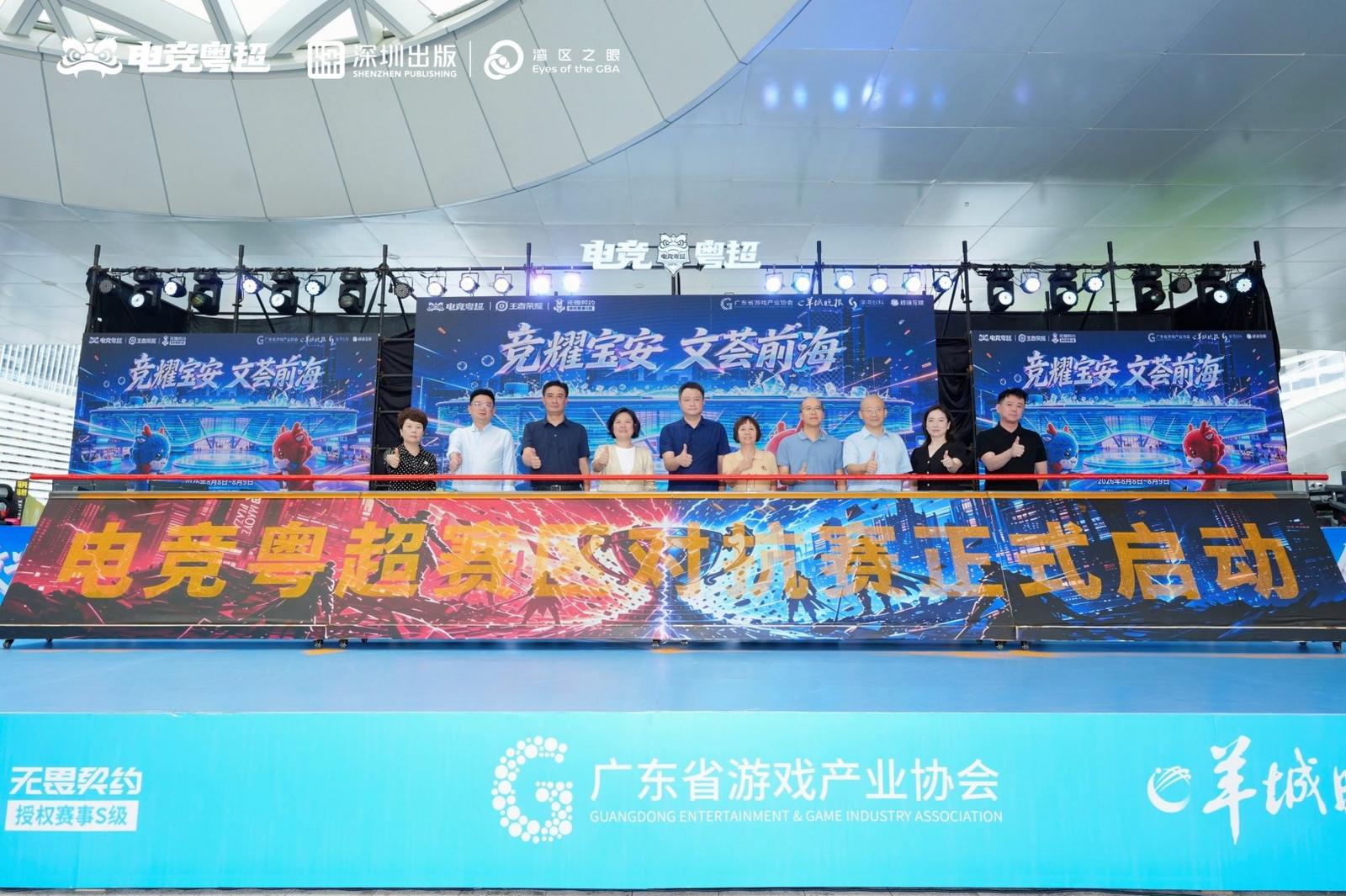 2026电竞粤超宝安站正式启动 五大赛区十支战队会师湾区之眼