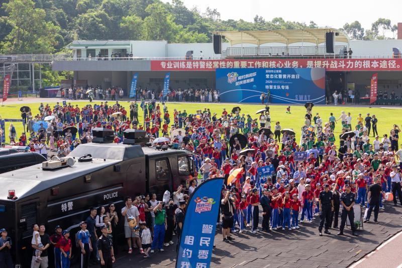 特警战力赢喝彩少警热情燃警营深圳公安举办2026年常态化警营开放日特警支队专场活动