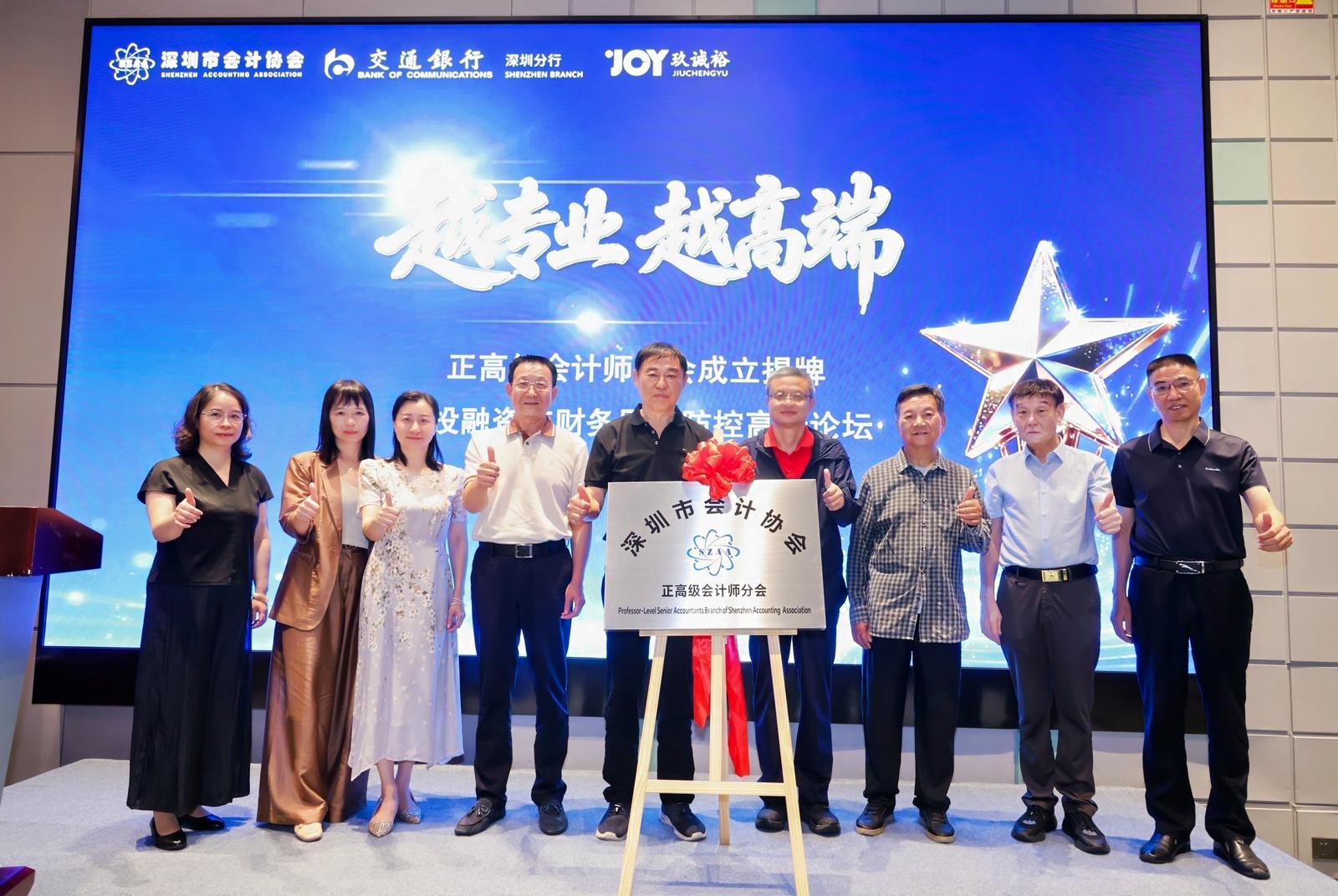 深圳首个正高级财会人才专属平台落地 高端财会智库填补行业空白