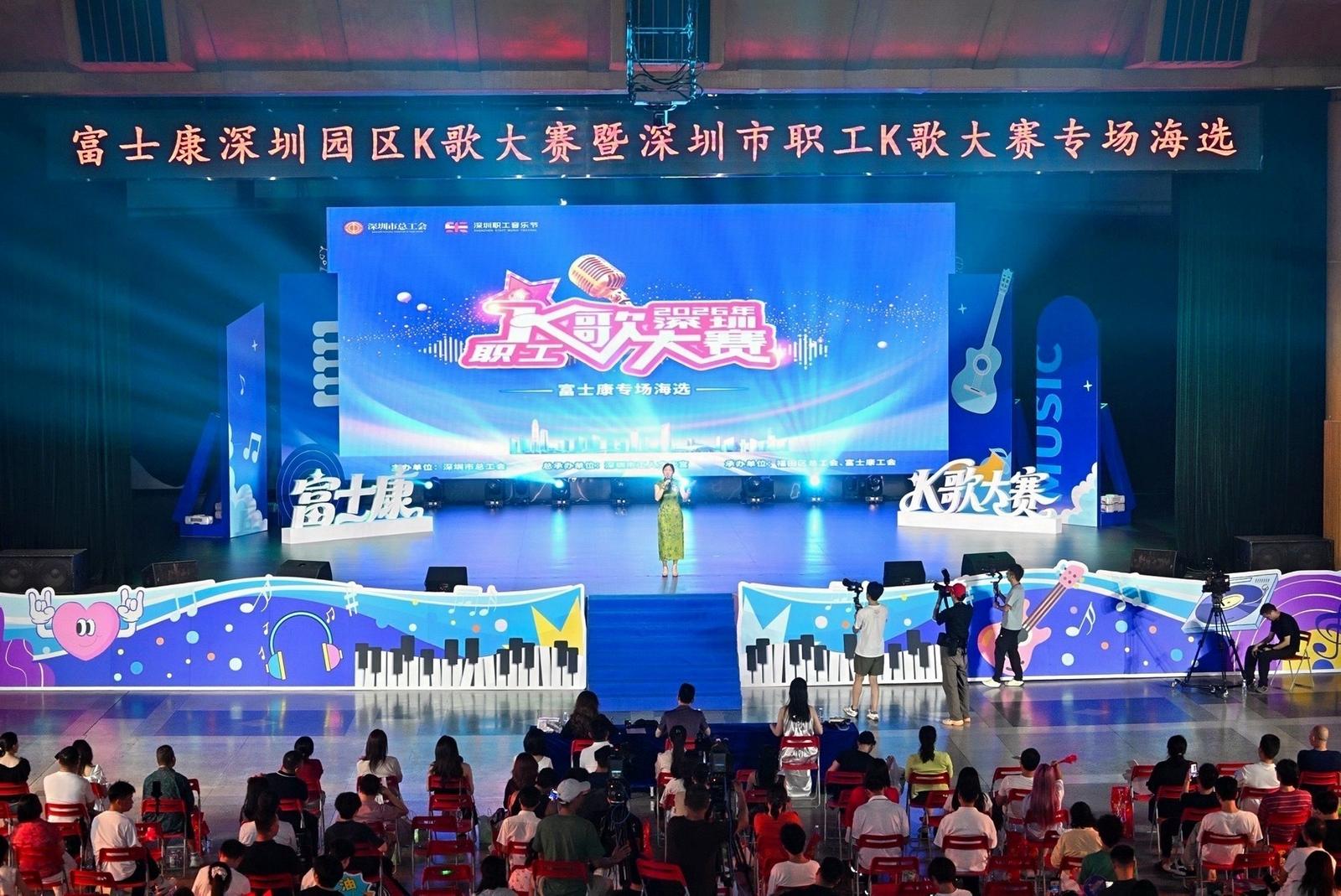 歌声聚匠心 青春耀厂区2026深圳职工K歌大赛富士康专场海选燃情收官