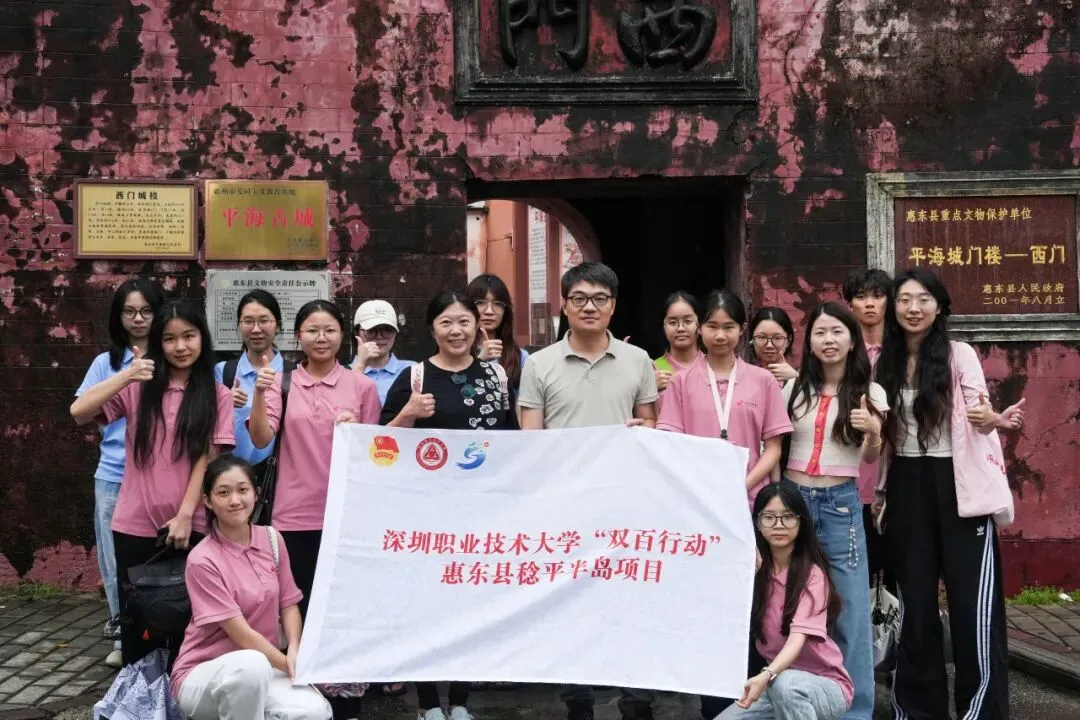 深圳职业技术大学11支突击队在惠东全域开展“村民讲村史”专项实践