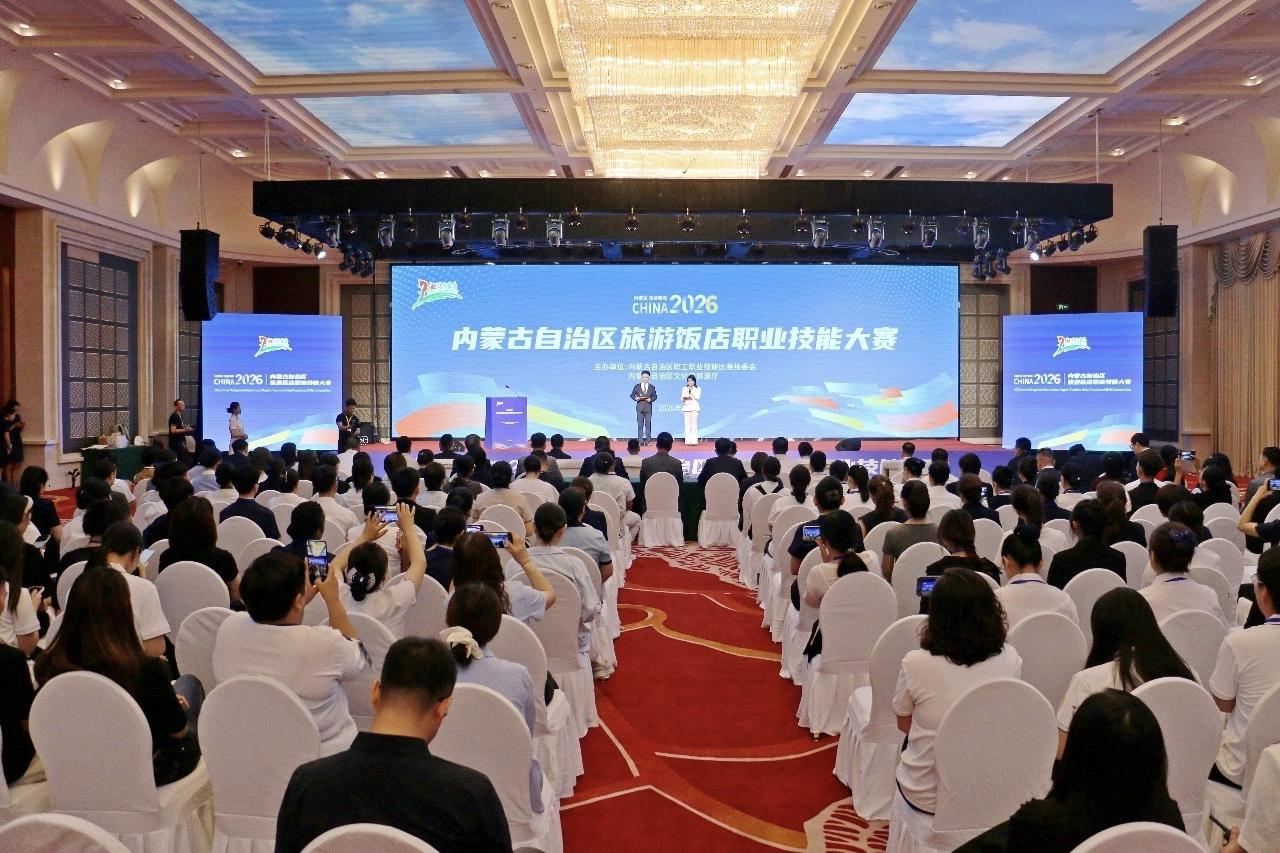 2026年内蒙古自治区旅游饭店职业技能大赛在乌兰察布开幕