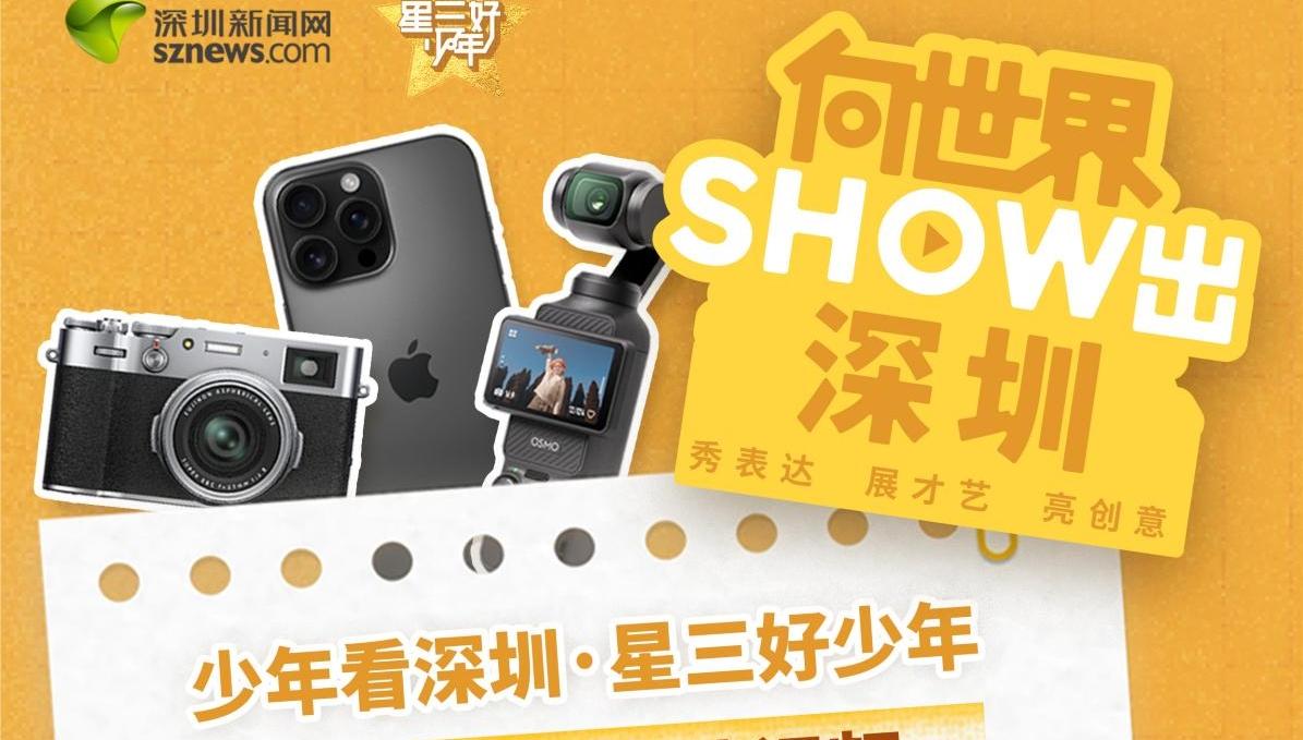 少年看深圳②|南山实验教育集团园丁学校刘梓萱：《南头古城的前世今生》