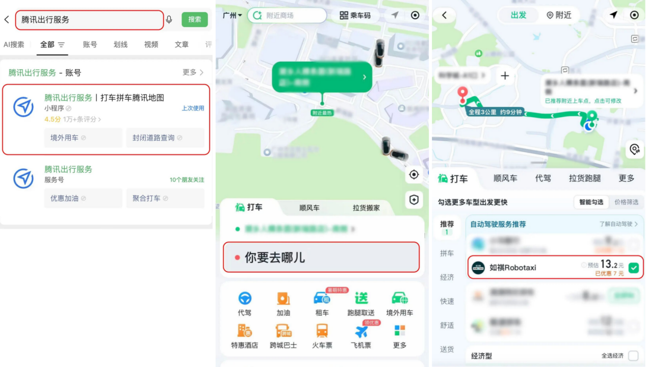 如祺Robotaxi接入腾讯出行服务，加速推动自动驾驶大规模商业化落地