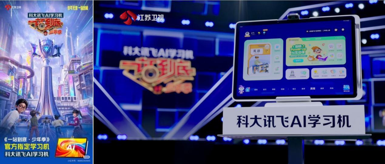 科大讯飞AI学习机独家冠名《一站到底·少年季》第二季：AI赋能脑力赛场，智启少年无限未来
