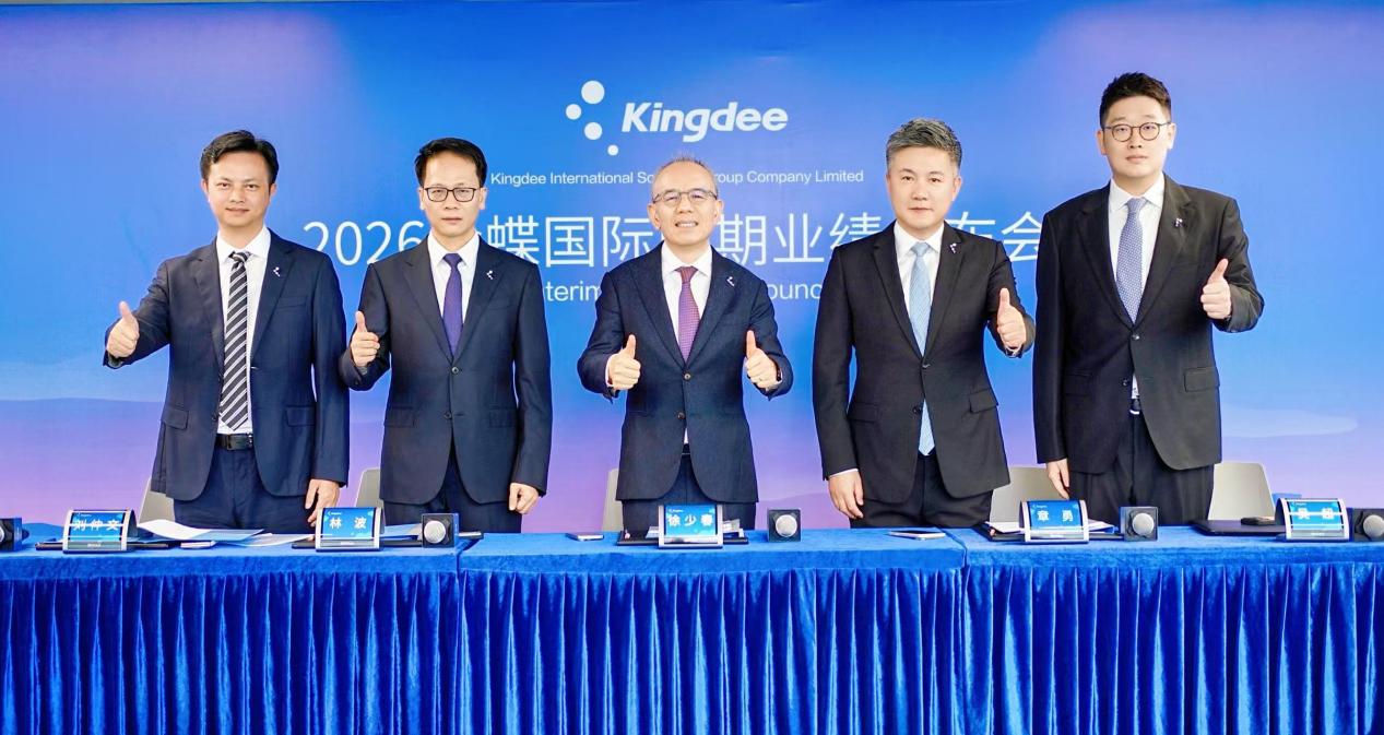 金蝶公布中期业绩：收入同比增长13.6%，AI原生产品收入同比增长189%
