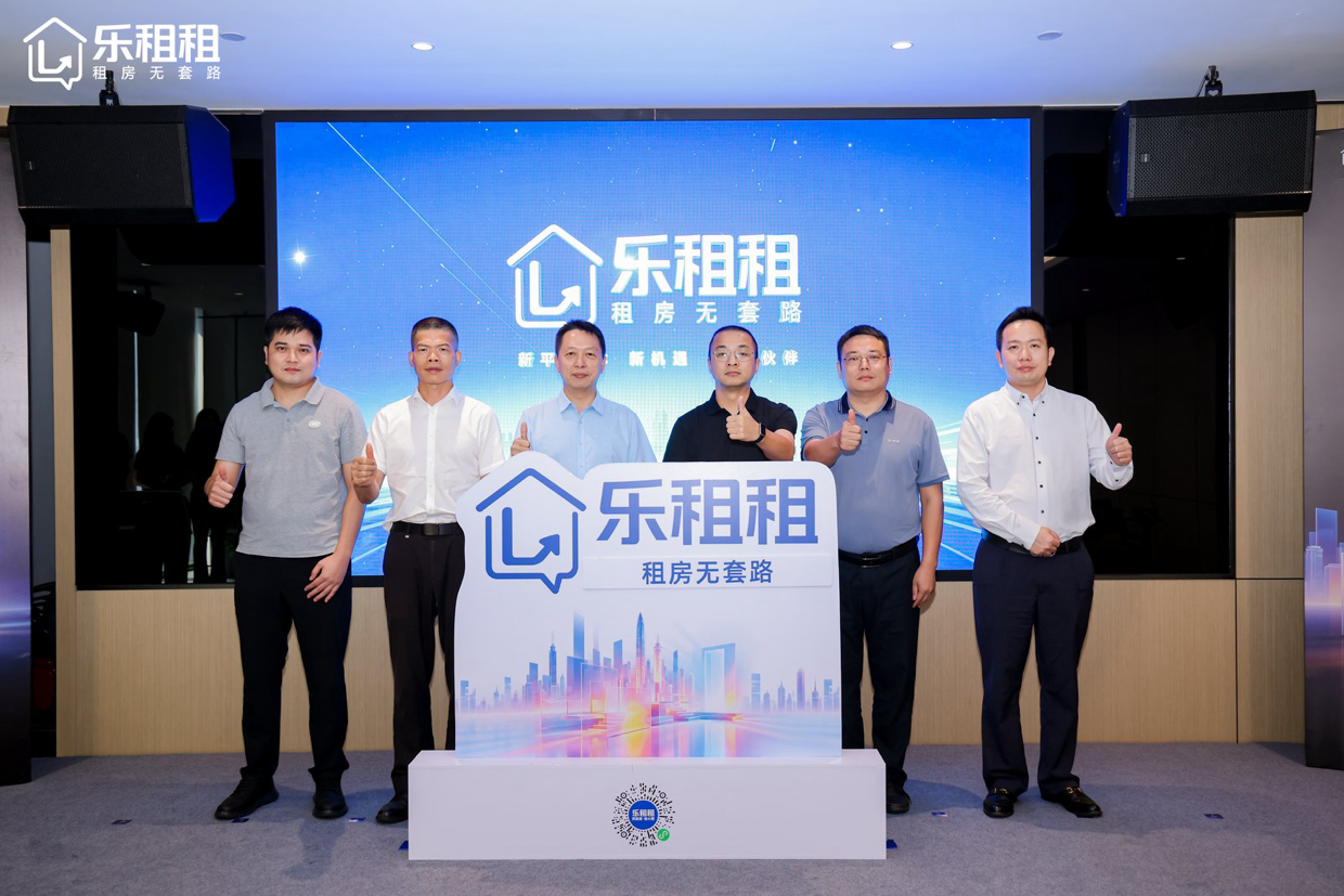 探索破解租房乱象难题 深圳“乐租租”平台正式上线